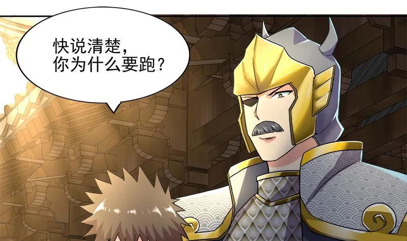 第183话 托塔天王 第34页