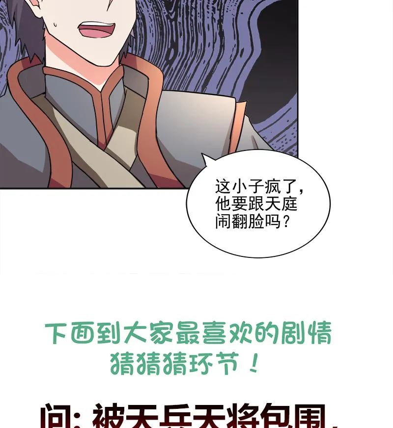 第183话 托塔天王 第58页