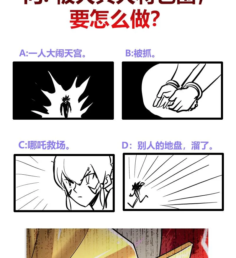 第183话 托塔天王 第59页
