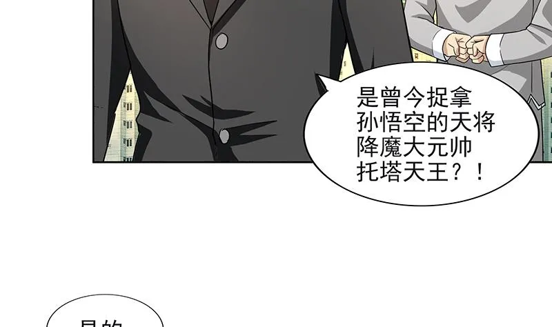 第184话 玲珑宝塔 第7页