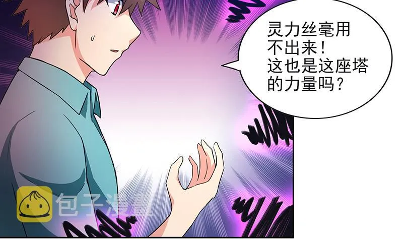 第184话 玲珑宝塔 第35页