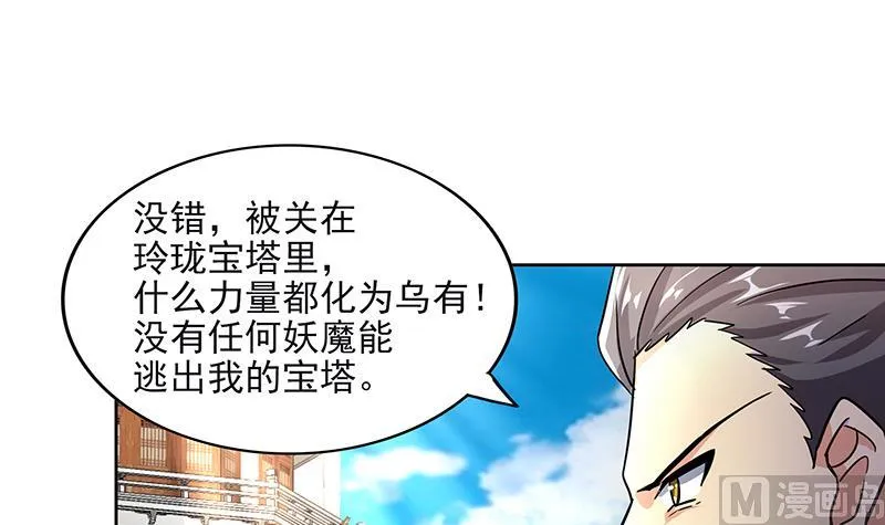 第184话 玲珑宝塔 第36页