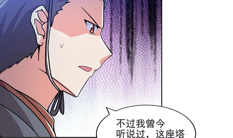第184话 玲珑宝塔 第50页