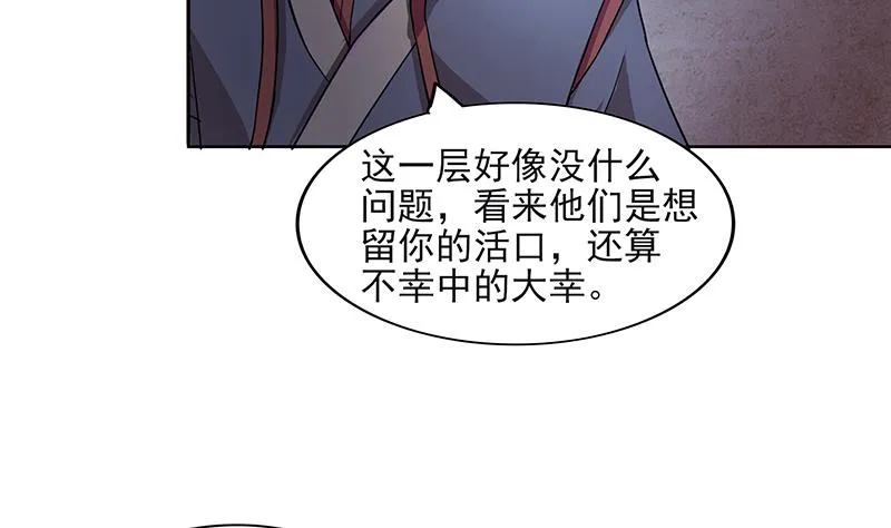 第184话 玲珑宝塔 第53页
