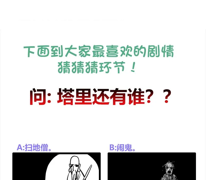 第184话 玲珑宝塔 第58页