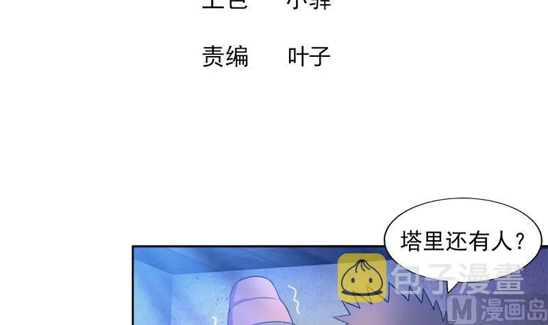 第185话 塔中之魔 第3页