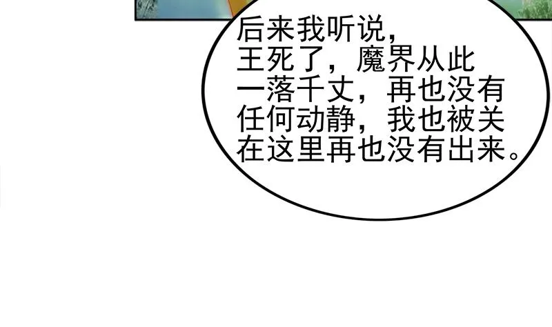 第185话 塔中之魔 第32页
