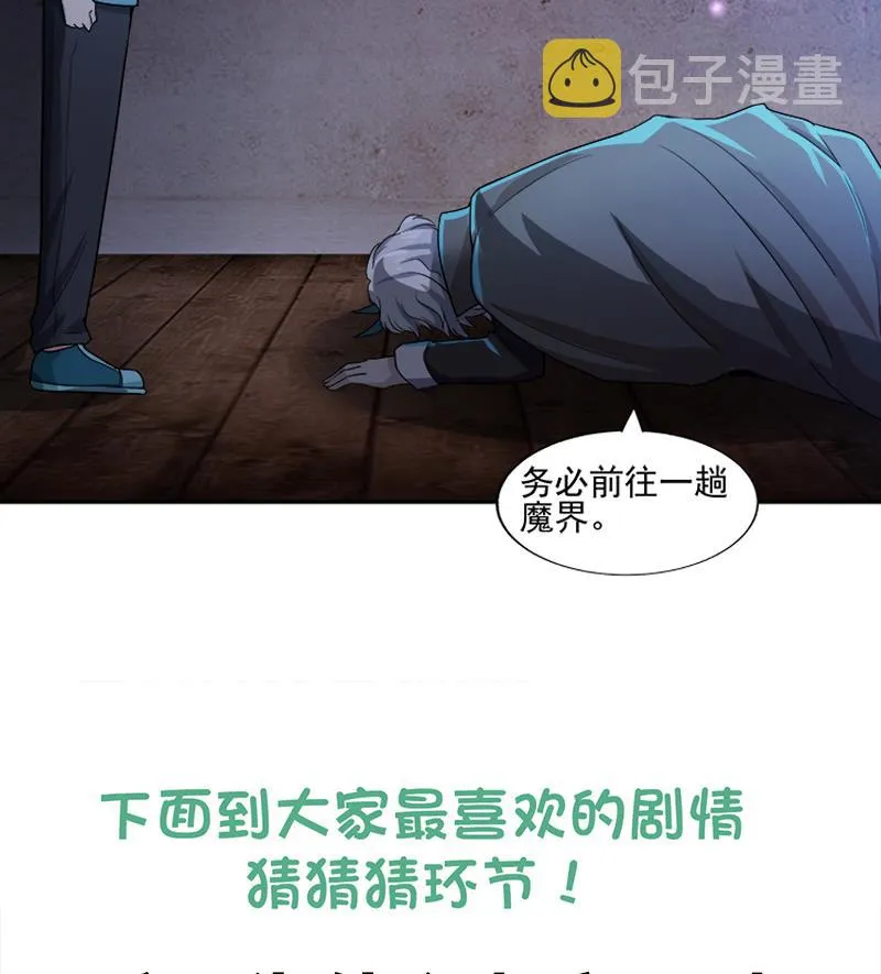 第185话 塔中之魔 第55页