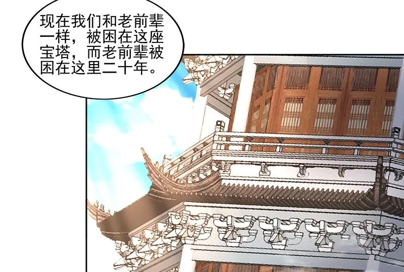 第186话 破塔计划 第20页