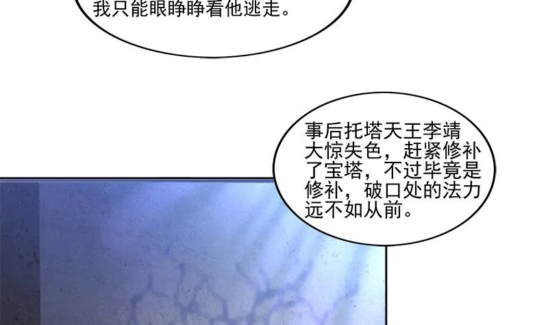 第186话 破塔计划 第26页
