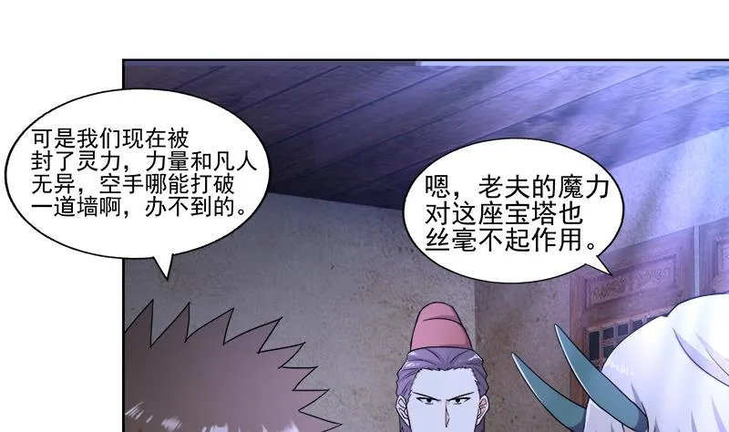 第186话 破塔计划 第29页
