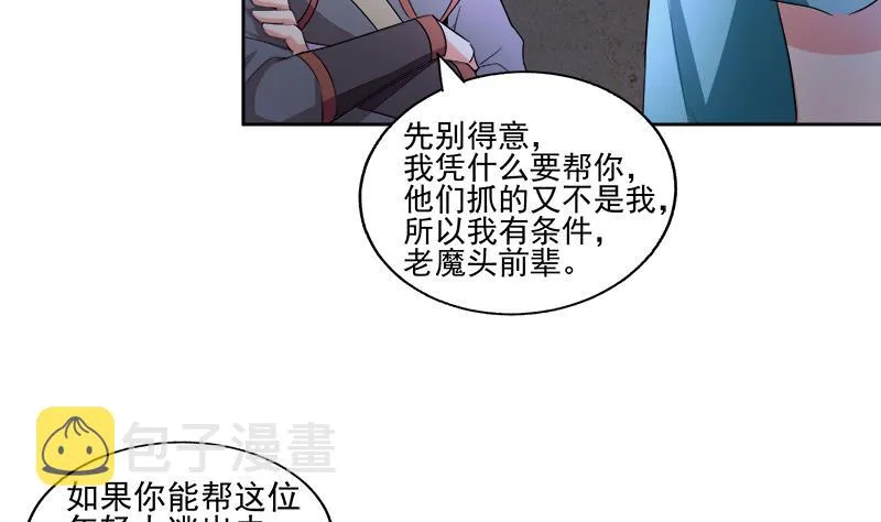 第186话 破塔计划 第35页