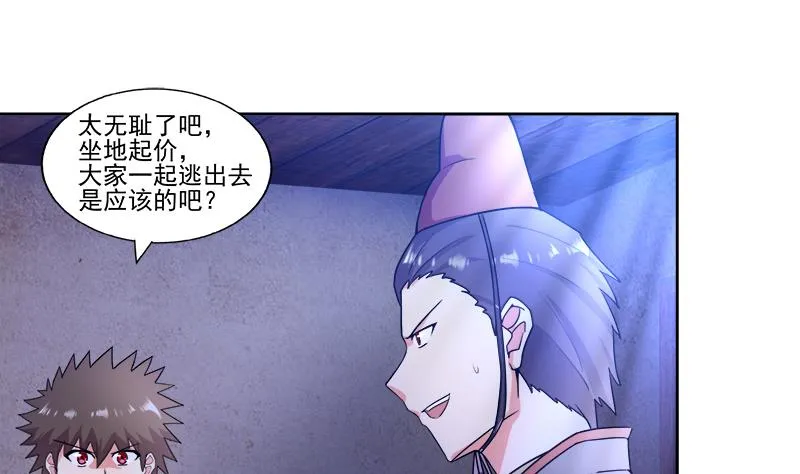 第186话 破塔计划 第40页