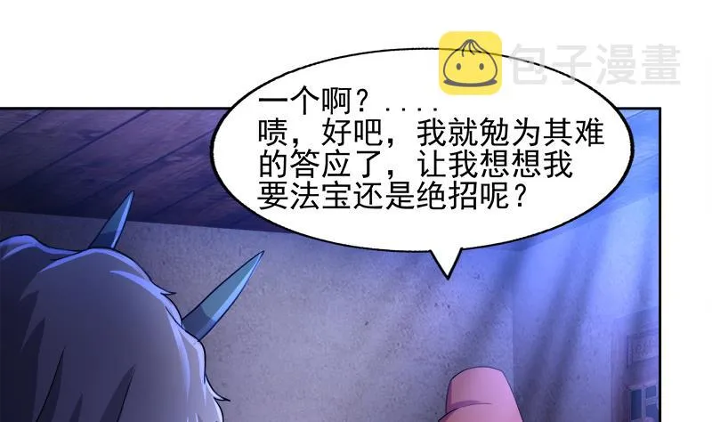 第186话 破塔计划 第44页
