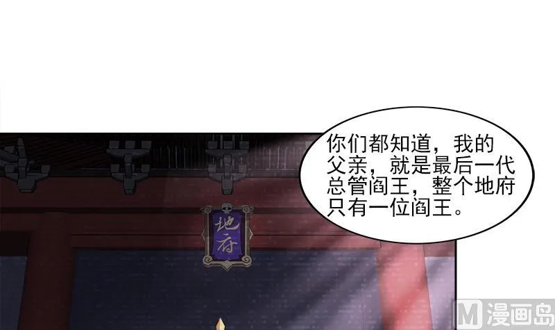第187话 幕后黑手 第24页