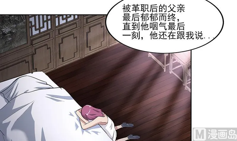 第187话 幕后黑手 第30页