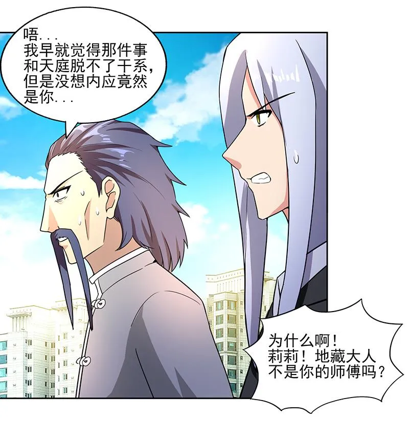 第187话 幕后黑手 第34页