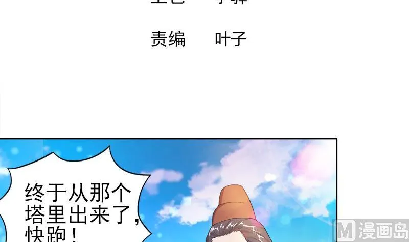 第188话 逃脱 第3页