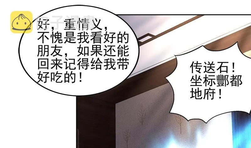 第188话 逃脱 第49页