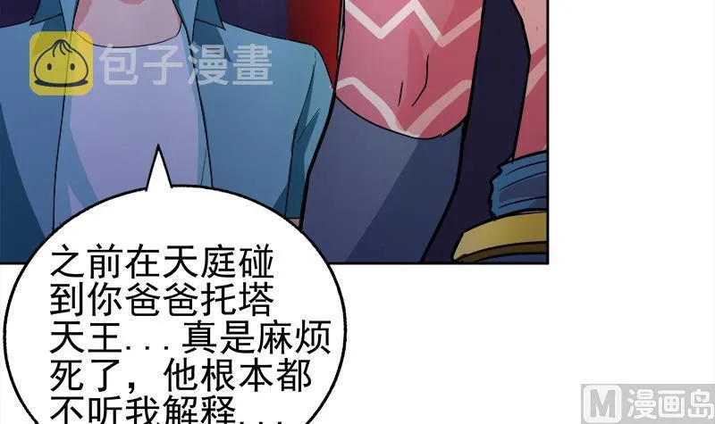 第189话 朋友还是敌人 第48页