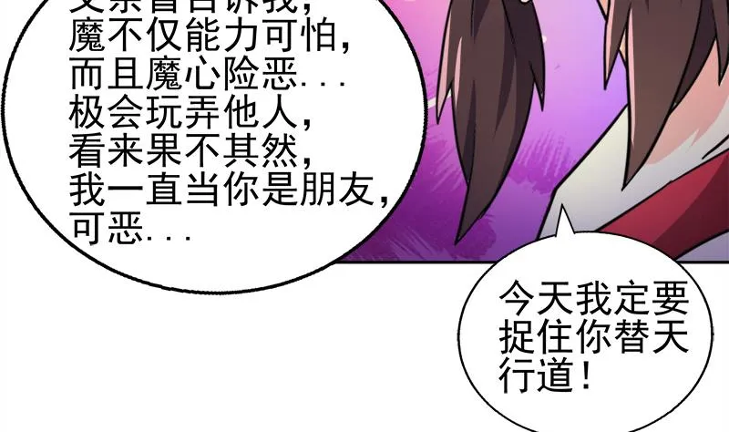 第189话 朋友还是敌人 第62页