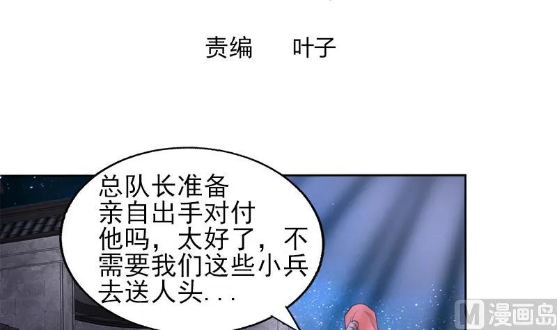 第190话 降魔之战！ 第3页