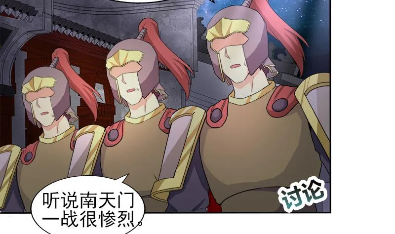 第190话 降魔之战！ 第4页