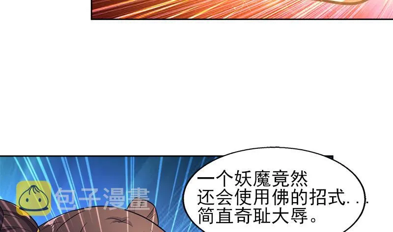 第190话 降魔之战！ 第17页