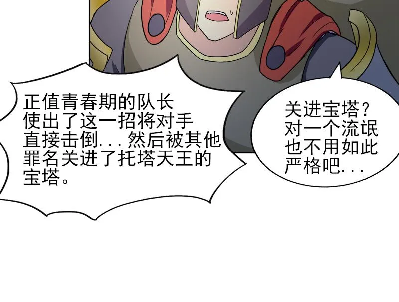 第190话 降魔之战！ 第40页