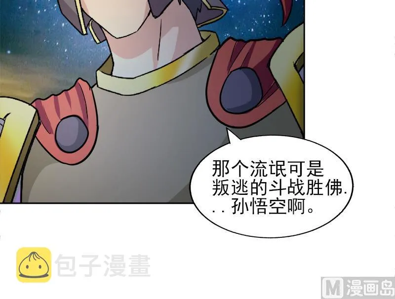 第190话 降魔之战！ 第42页