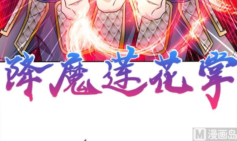 第190话 降魔之战！ 第45页