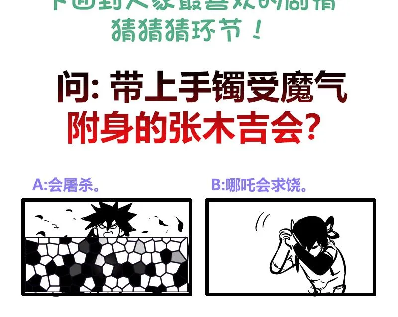 第191话 魔气 第61页