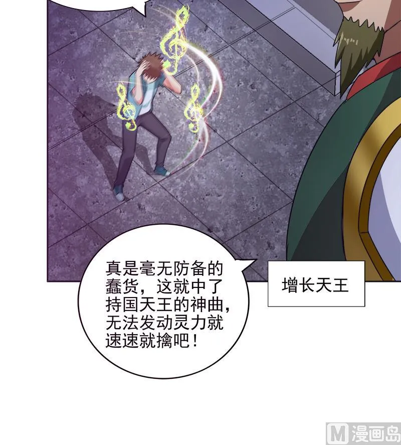 第193话 四大天王 第39页