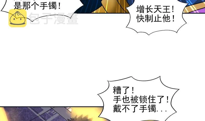 第193话 四大天王 第49页