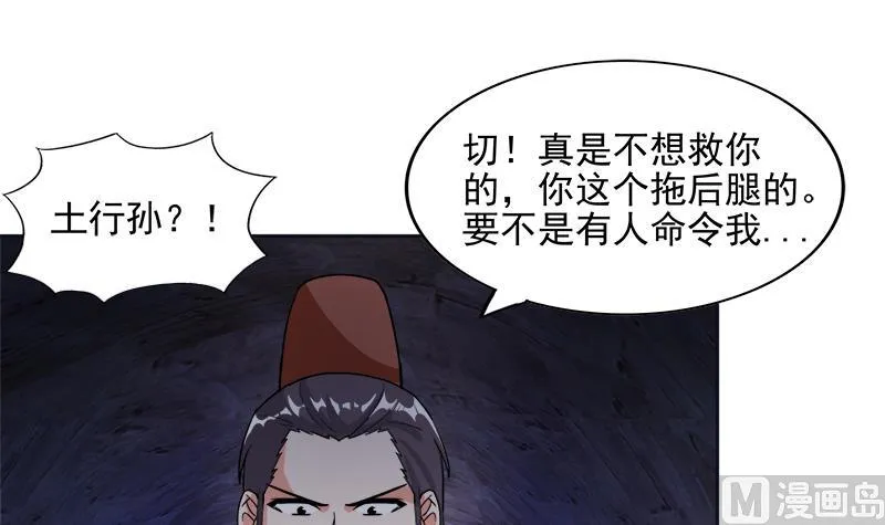 第194话 暗洞 第57页