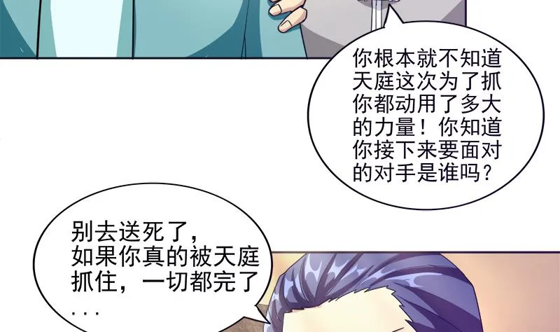 第195话 被背叛的愤怒 第28页