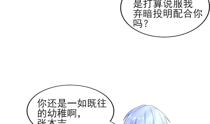 第197话 昔日伙伴 第46页