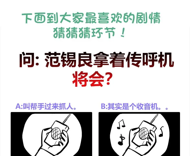 第197话 昔日伙伴 第49页