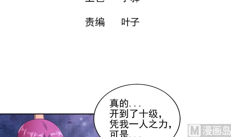 第201话 发现你们了 第3页