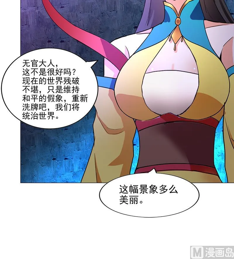 第201话 发现你们了 第21页