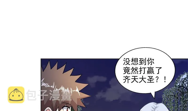 第203话 大圣之变 第25页