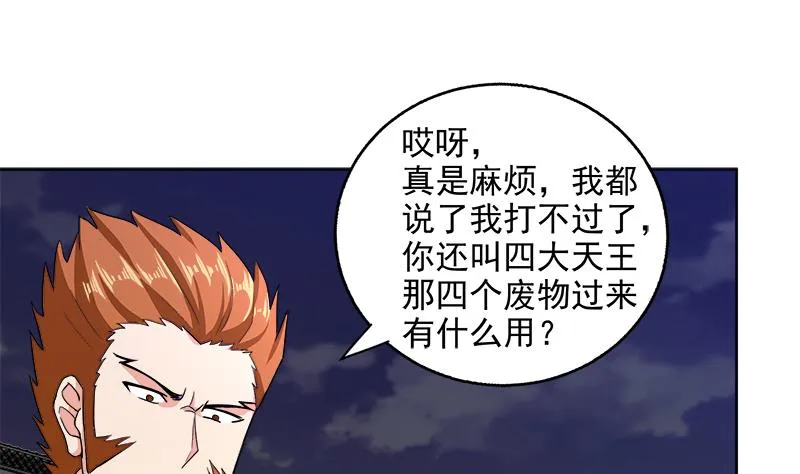 第203话 大圣之变 第32页