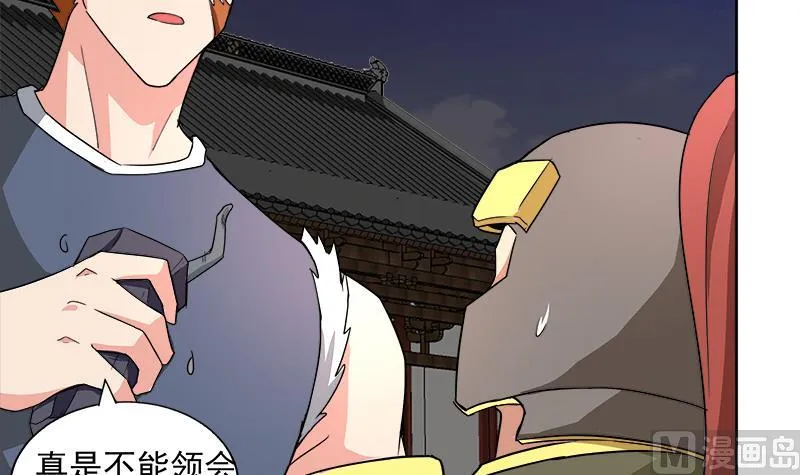 第203话 大圣之变 第33页