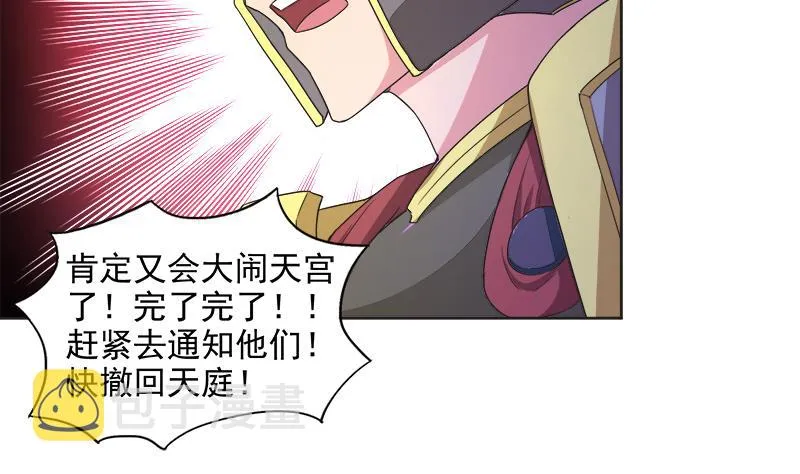 第203话 大圣之变 第44页