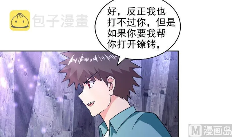 第204话 惺惺相惜 第18页
