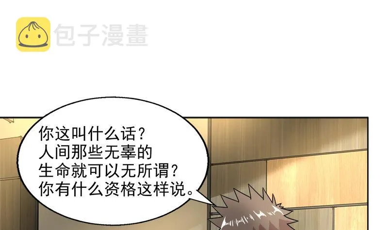 第205话 意外的访客 第19页
