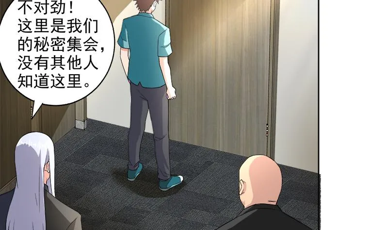第205话 意外的访客 第25页