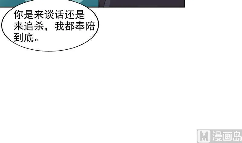 第205话 意外的访客 第39页