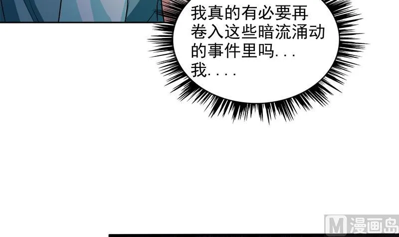 第206话 迷失的代价 第33页