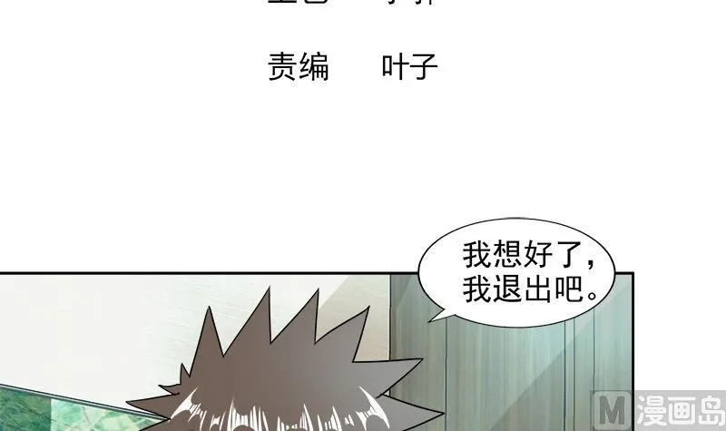 第207话 这就是你的决定吗 第3页